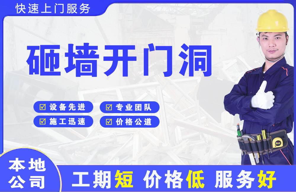 芗城砸墙开门洞
