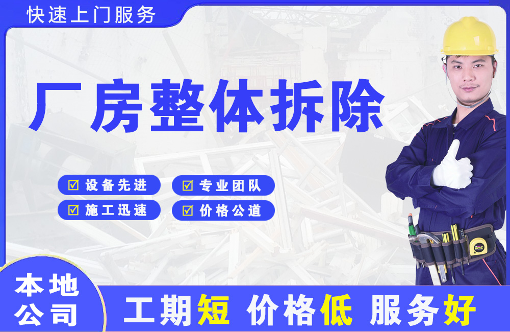 芗城厂房整体拆除